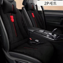 차량용 겨울시트 열선시트 온열시트 겨울차량용 시트커버 차박온열매트, 2P, 검은색