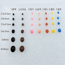 타원형 인형 눈 모루 인형 만들기 눈 7가지 색상, 5x6.5mm, 1.블랙, 1개