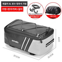오토바이 가방 자전거 대리운전 장비 전동차 파우치 수납 수납함 방수 테일백 뒷좌석, 8L, 08 7009#바리백+알루미늄합금걸이(가로세로