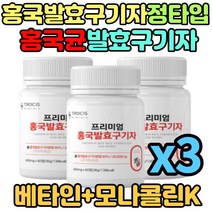 100% 홍국균 발효 구기자 모나콜린K 청양 국내산 분말 가루 정타입 3통 3개월분 구기자 홍국미 추출물 프로바이오틱스 락토바실러스플란타룸 구꼬아민A 부모님 어르신 선물 추천