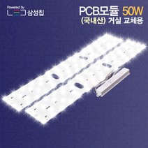 자체브랜드 국내산 LED모듈 리폼 PCB 50W 사각 거실등 교체(자석포함) 삼성칩 에스엠디텍, 1개