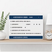 소방안전관리자현황표 안내판 표지판 현황판, 4. 화이트보드시트+포맥스3T