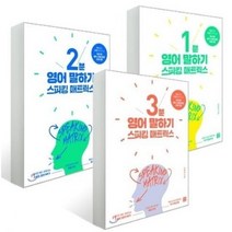 스피킹 매트릭스 기본편 세트:1분/2분/3분 영어 말하기, 길벗이지톡