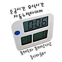 순공시엄 위너2/업그레이드 쉬운조작/문제수와 문제당시간 동시카운터/공부시간 휴식시간 자동누적/자기주도 뽀모도로학습, 퓨어 화이트