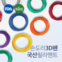 손도리 국산 PLA 3D펜 필라멘트 10M 20색상 FDA RoHS SGS Non_GMO 인증제품 특허출원 국내생산 펜형, 딥블루