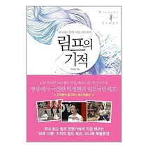 라의눈 림프의 기적 (마스크제공)