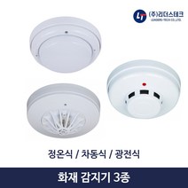 차동식 정온식 광전식 소방감지기 연기식 리더스테크, 3.광전식(연기식)