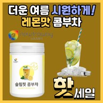 뉴트로웨이 슬림 핏 콤부차 편리한 콘부차 콤푸차 사무실 탕비실 내장 지방 뱃살 똥배 다이어트 여름 시원한 중년 중장년 온가족 여성 남성 보조 보충 제 20대 30대 40대 50대, 920g(4통)