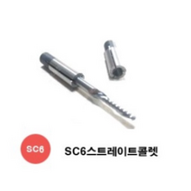 6파이 스트레이트 콜릿척 라우터 트리머 보조용 콜렛, SC 6.35-4