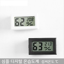 심플 디지털 온습도계 정밀 온도계 반려동물, 블랙