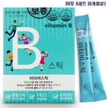 고함량비타민b 파마젠 8가지 활력 비타민b 군 b1 b2 b6 b12 나이아신 판토텐산 비오틴 엽산 복합비타민 비타민비 컴플렉스 스틱, 180스틱, 1.5g