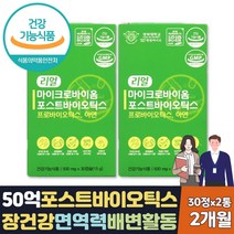 식약처인증 장건강유산균 슈퍼프리프로바이오틱스 2달