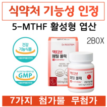 활성 엽산 임신준비 임신초기 비타민 임산부 5-MTHF 4세대 엽산 800 7가지 첨가물 무첨가[당일발송], 2개, 30정