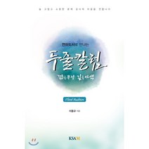 연하도서로 만나는 두줄칼럼 : 짧은 문장 깊은 사색, KSAM(한국표준협회미디어), 이동규 저