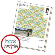 정선, 강기희 저, 21세기북스