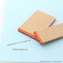 [없음] [주문제작]캘리그라피 전각 고무인 스탬프/서명용(소), 스탬프(내용):소 (calligraphy by) / 폰트선택:by7