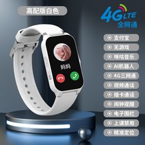 셀_스마트 워치 중고등학생 전화시계 다기능 어린이 키즈 보이걸 전용 4g 풀넷 방수고리 영상 포지셔닝 성인용 카세트 텔레포트 버전, 07. 화이트 고사양 카드통화 알리페이 수업 금지 온사