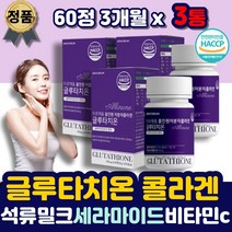 저분자콜라겐 글루타치온 건조효모 어류 콜라겐 석류 생선 피시 피쉬 먹는 콜라갠 엘라스틴 히알루론산 석류 여린 세라마이드 비타민C알로에베라 임산부 남자 여자 여성 중년 50대