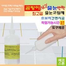깔끔하고 화사한 줄눈 레인보우화이트펄 150g 타일줄눈 욕실줄눈 화장실줄눈 씽크대줄눈 줄눈코팅제 줄눈시공 셀프줄눈 욕실줄눈셀프시공, 레인보우화이트펄 바닥용