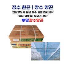 [모음] 장수한끈 장수양끈 흑색장수한끈 흑색장수양끈 한끈장수 양끈장수 한끈흑색장수 양끈흑색장수 끈비닐 끈삽입비닐 농업용비닐 비닐하우스 물받이 치마 나일론끈산화방지 처리, 0.1 mm, 펼친폭 120Cm  X 길이 100M, 1개