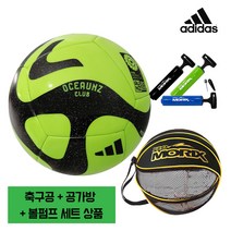 아디다스 축구공+축구공가방+볼펌프 세트(모델명선택), 오션즈 형광블랙 5호+공가방+볼펌프