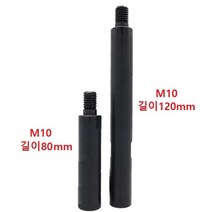 오토바이 백미러 연장볼트 롱볼트 (볼트 정X너트정) M10 길이80mm 1개, M10 길이120mm