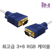 인네트워크 3+6 금도금 D-SUB(RGB) 케이블 (3M), 3m, 1개