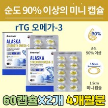 알 작은 미니 캡슐 RTG 형 오메가 3 냄새안나는 어취 없는 청소년 중학생 고등학생 건강 기능 식품 눈에좋은 먹기편한 PTP 개별 포장 유해 산소 세포 보호 영양제 알티지 순도