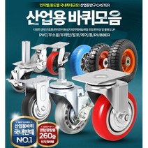 사무실 짐운반카트 국산 우레탄바퀴 모음 전통시장 건설현장 산업용핸드카 수레 호프, 1개, 발포바퀴6인치발포바퀴(휠)