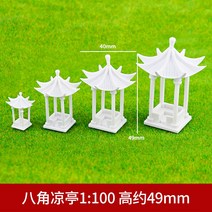 모형 DIY 핸드메이드 모래 판 공원에 정자가 자리 잡았다 경 오래된 사각 팔각 부동 규격 940349407, 팔각 정자 1:100 하이 대략 49