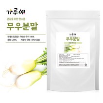 가루애 무우분말 200g 무분말 무우, 1