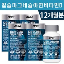 식약처인증 인정 칼슘 마그네슘 아연 비타민D 1350mg x 90정 1박스 3개월분 뼈 치아 형성 신경 근육 유지 필요 골다골증 위험 감소 면역력 증진 세포 보호 건강기능식품 정품, 4박스(12개월분)