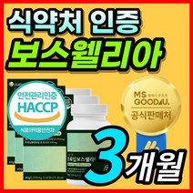 식약청 인증 초록입 보스웰리아 보수엘리아 보스웰리스 보스벨리아 고함량 보스웰릭산 라이신 트레오닌 치커리 우슬 히알루론산 함유 간편한 알약 형태 정 중년 여성 남성 부모님 선물 추천, 3개월 / 3통
