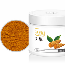 강황먹는방법 가루 효과 울금 효능 수용성 커큐민 밥 카레 우동 쿠민, 강황 고운 분말 250g
