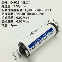 자동차 연료 오일 필터 펌프 고오일 수분 분리기 요소 015 QPSC 공기 압축기 액세서리 압축 정밀 건조기 3/4 인치, Q 015