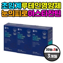 초임계 루테인 눈 피로에좋은 루테인 아스타잔틴 캡슐 대루 레시틴 콜라겐 직장인 30대 40대 50대 남성 여성 영양제 효과 효능 섭취량 권장량 먹는 방법 먹는법 천연 안티에이징