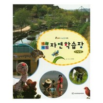유니오니아시아 생태체험 자연학습장 지방편 올빼미 자연관찰 양장본 HardCover