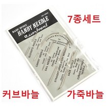 커브바늘 가죽바늘 곡바늘 귀큰바늘 가죽공예바늘 7종세트