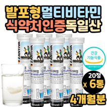 물에타먹는 비타민 발포비타민 비타민발포제 독일비타민 20대 30대 40대 50대 60대 70대 여자 남자 성인남녀 식약처 인증 인정