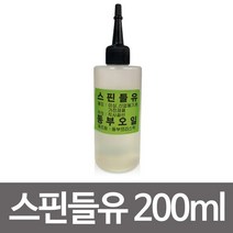 미싱기름 스핀들유 200ml 튜브형 (기계유 기계기름 윤활유 방청유 미싱오일 재봉틀기름)