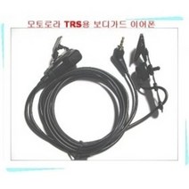 모토로라 TRS 무전기용 보디가드 귀걸이 이어폰/사용모델:i680 / i730 / i760 / i830 / i833 / i850 / i580 -