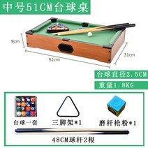 미니당구세트 미니당구대 미니포켓볼게임기, 51CM 중간 당구대