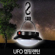지오비즈 [건전지증정]CampingLantern LED 캠핑랜턴 UFO 손전등 플래쉬 후레쉬 렌턴 조명 캠핑조명 비상등 야간조명 야외조명 ufo-CampingLantern, 1개, UFO캠핑랜턴 건전지/UFO-CampingLantern