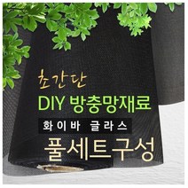화이바글라스 방충망 10m 셀프시공세트 초미세방충망, 일반망B-90폭x10m(회색)+가스켓30m+로라+본드