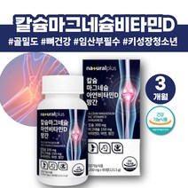 임산부 필수영양제 약 3개월 뼈에좋은 영양제 칼슘 마그네슘 아연 비타민D 칼마디 칼맥디 산화마그네슘 아내출산선물 임신준비 임신전 임산부비타민 임신부비타민 임신부칼슘 캴슘