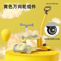 [부품]Scooter어린이 접이식 킥보드 아기 안전 가드 있음 /안전가드랑 / 1~6세까지 사용가능 / 고급품질, 스마트 회전(옐로우)