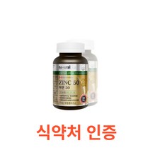 캐나다 아연 50 715mgx90정 식약처 식약청 인정 인증 해썹 haccp 건강기능식품 구리 보충제 영양제 글루콘산 글루콘산돔 결정셀룰로오스 카르복시 스테아린산 마그네슘, 90캡슐X2개