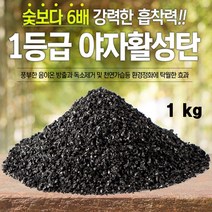 공기정화 자연탈취효과 야자활성탄 5kg, 1kg