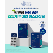astaxanthin 아스타잔틴루테인 초임계루테인아스타잔틴 눈건조 눈에좋은 눈건강 영양제 팜엔탑 지아잔틴 청소년 눈 피로 피곤 천연 안구 건조증 눈물 뉴테인 노안 lutein