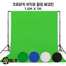 크로마키스크린 배경천 1.6*1m, 블루